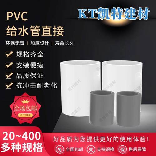 PVC水管直接管件配件接头 直通20 25 32 40 50 63 75 90 110 160
