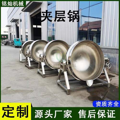 猪包肚大型煮锅熬汤煮粥带搅拌功能可倾斜式不锈钢商用夹层锅