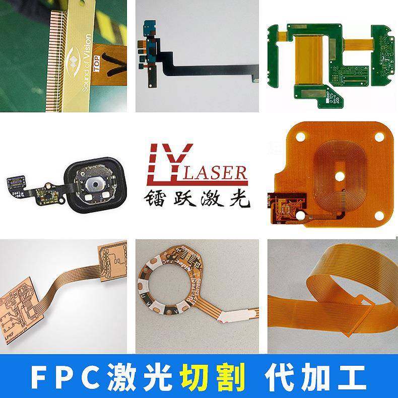 激光精密微加工钻孔皮秒纳秒切割加工FPC紫外激光切割代加工
