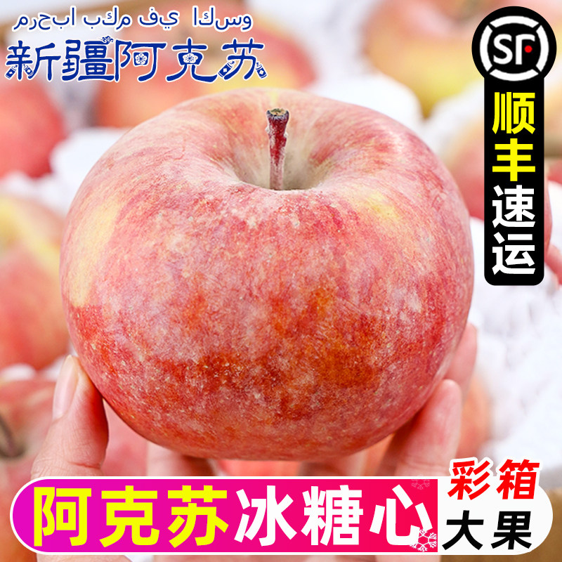 新疆阿克苏冰糖心苹果彩箱大果当季新鲜水果红富士顺丰整箱速运,水产肉类/新鲜蔬果/熟食,苹果,淘宝优惠券,粉丝福利购,淘宝优惠卷