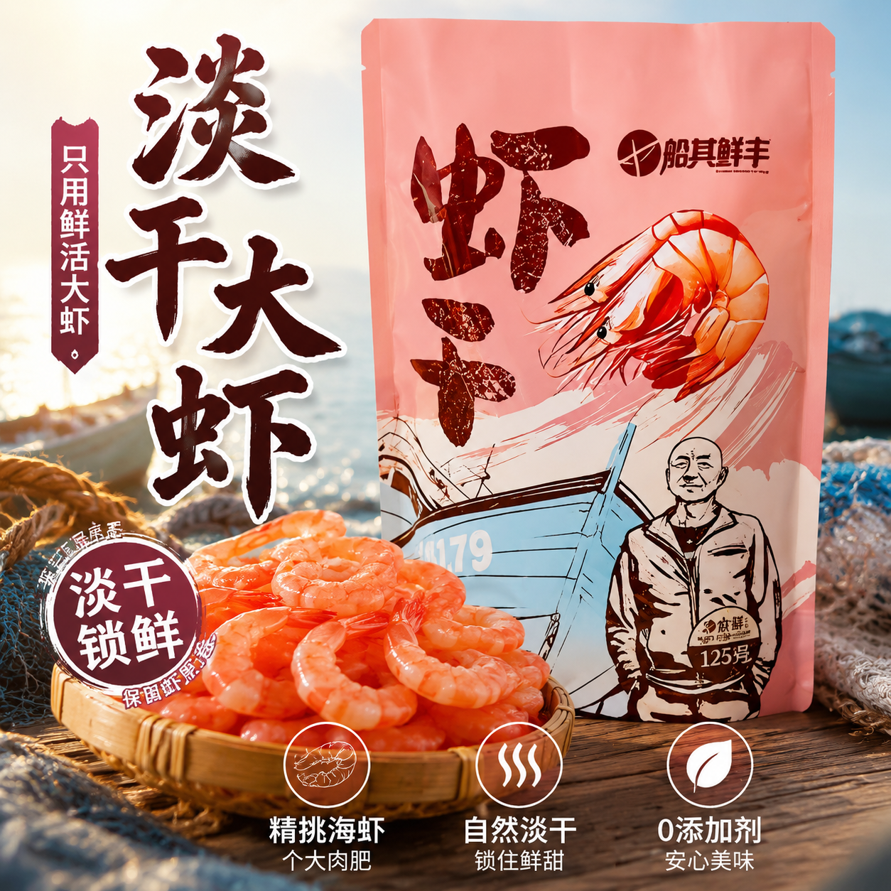 詹其雄电烤虾干开袋即食特大号对虾干海鲜零食干货新鲜福建特产
