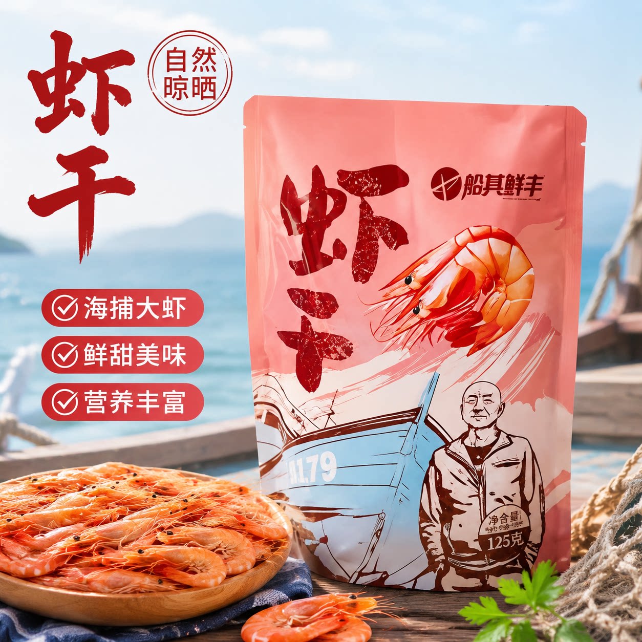 詹其雄船其鲜丰大号虾肉虾仁开袋即食零食低脂无添加休闲海鲜小吃