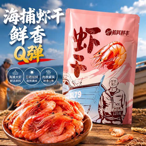 詹其雄中国船长烤虾干脆皮电烤虾