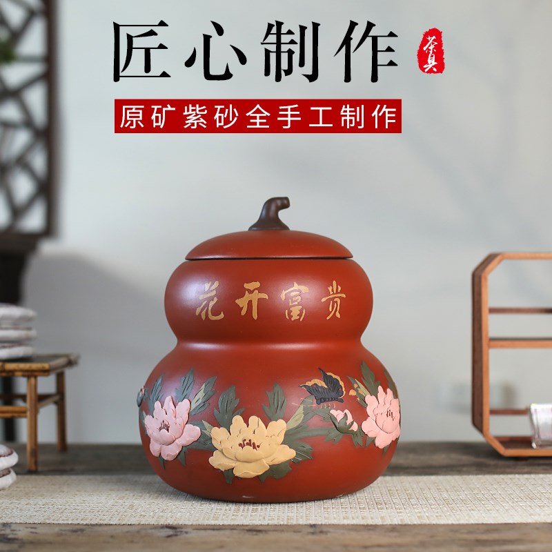 宜兴原矿紫砂茶叶罐葫芦5斤装全手工堆花罐普洱醒茶罐储存缸密封
