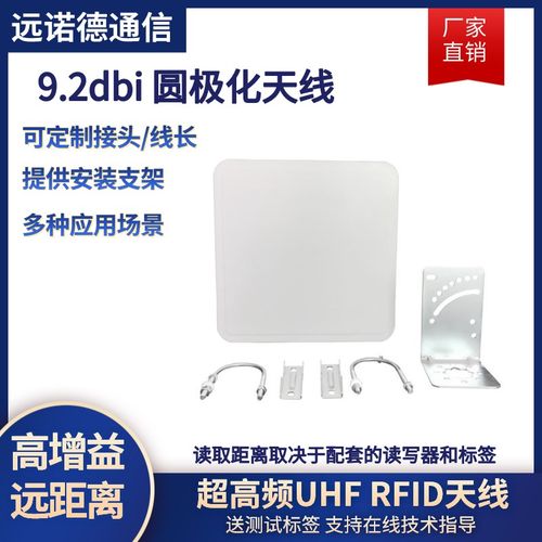 超高频9fid天线圆1化线极化6/8/r/12dBi无源射频识别9极5M远距离
