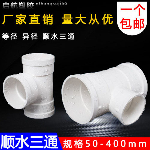 三PVCu通 110顺水排水5 异变径下配件50 75 160 200 250 31管400
