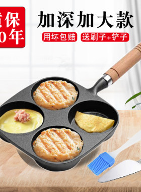 鸡蛋汉堡锅铸铁家用四孔加深不粘燃气电磁炉铸铁蛋饺方形四格煎蛋