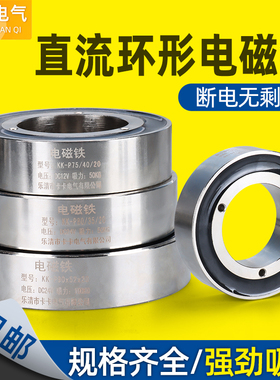 环形磁铁P90220内径5/MM定做环形电磁铁85/35/20长方形吸盘电磁铁