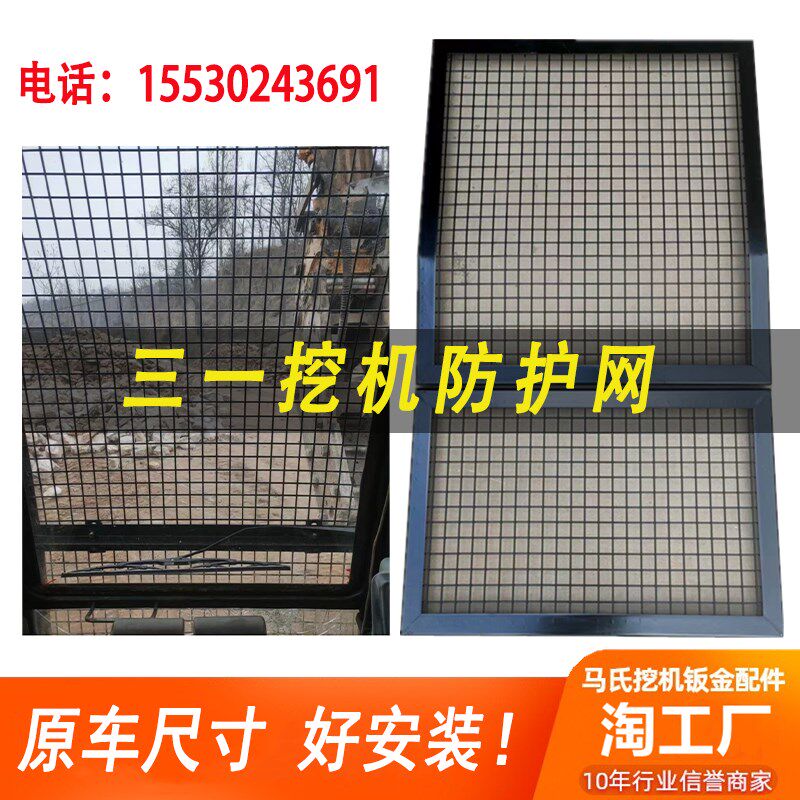 三一挖机玻璃防护网135 200 215 375 485 550挖掘机驾驶室保护罩
