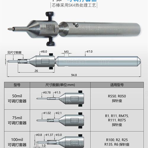 硬质钢轴,可调探针打套器,探针套退套器等 39,50,75,100,125MIL