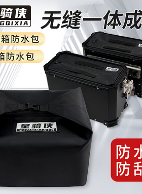星骑侠防水包摩托尾箱内衬包铝箱三箱内胆软包后备箱摩旅行李尾包