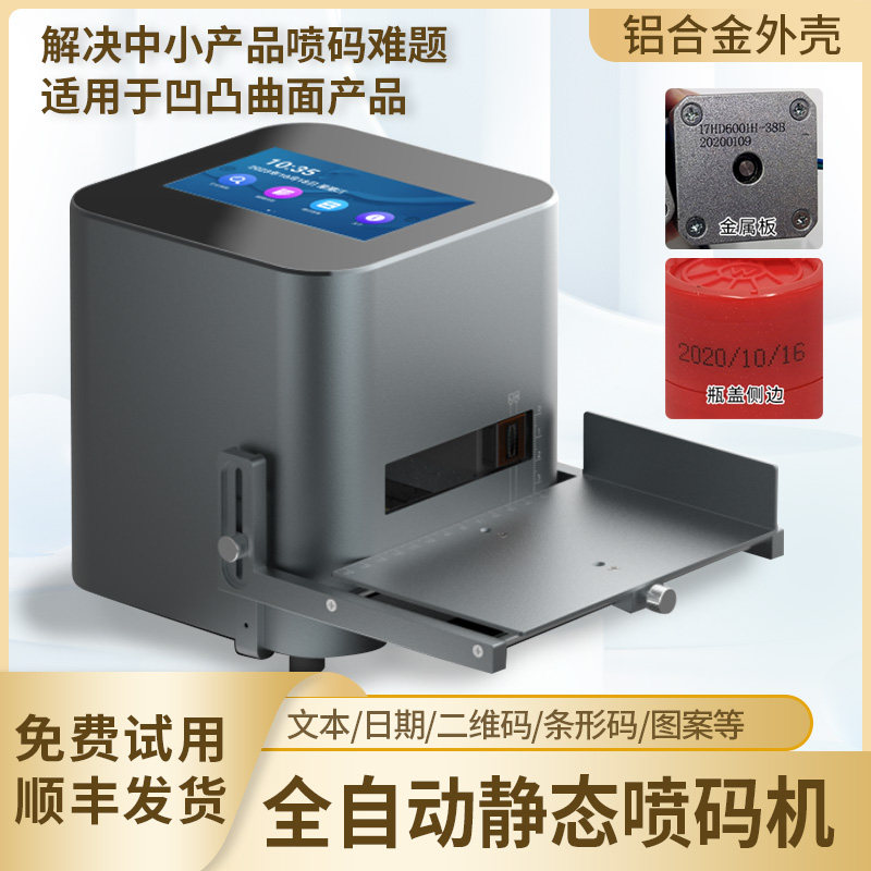 小型台式静态喷码机打生产日期食品有效期自动小型打码机纸盒标签