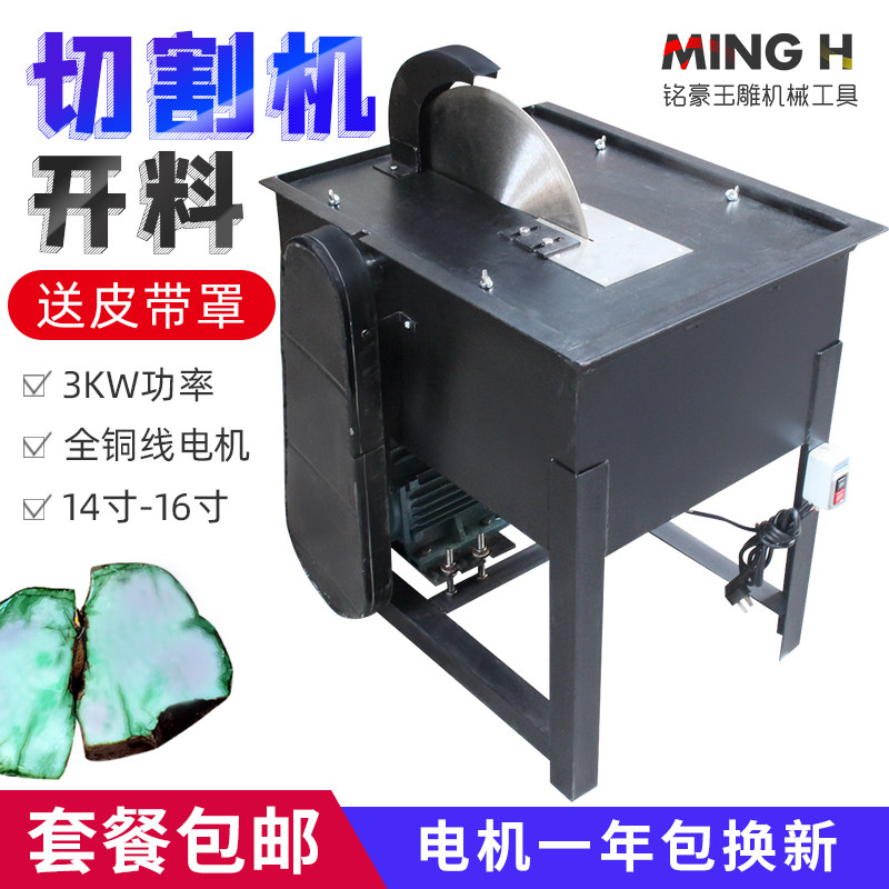 铭豪 14寸16寸玉石切割机开料机台式大功率开料机 玛瑙翡翠水切机