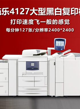 施乐大印神4110 4127高速3白a黑激光打风复印一体机生产型印刷机