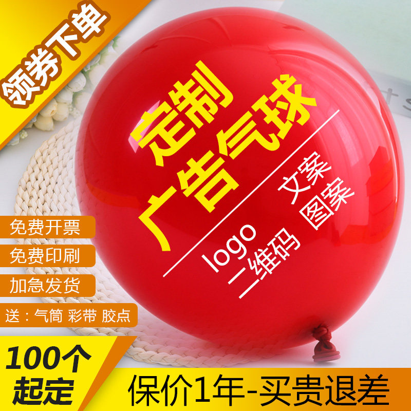 气维定制log字印o定做幼儿园广告订制汽球开业装饰文案订做二球码