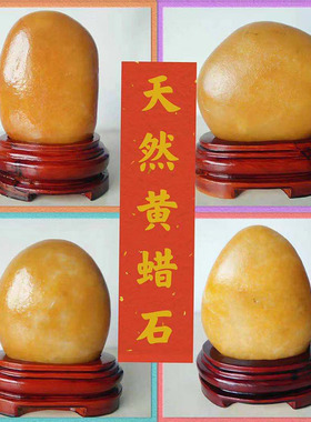天然黄腊石原石 奇石风观赏石色黄 石头  水石精品摆件特惠黄蜡石