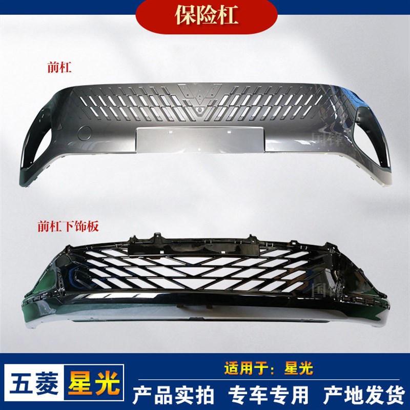 柳州原厂五菱星光保险杠总成星光轿车配套前后护杠带烤漆原车漆