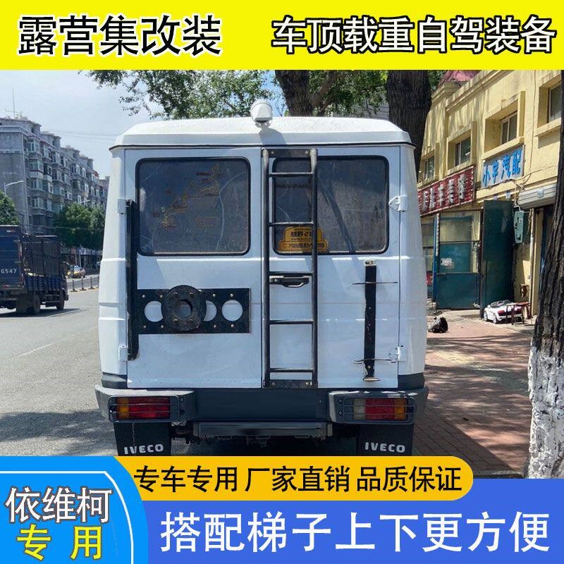 依维柯 得意平顶 车顶行李架货架平台爬梯侧帐天幕