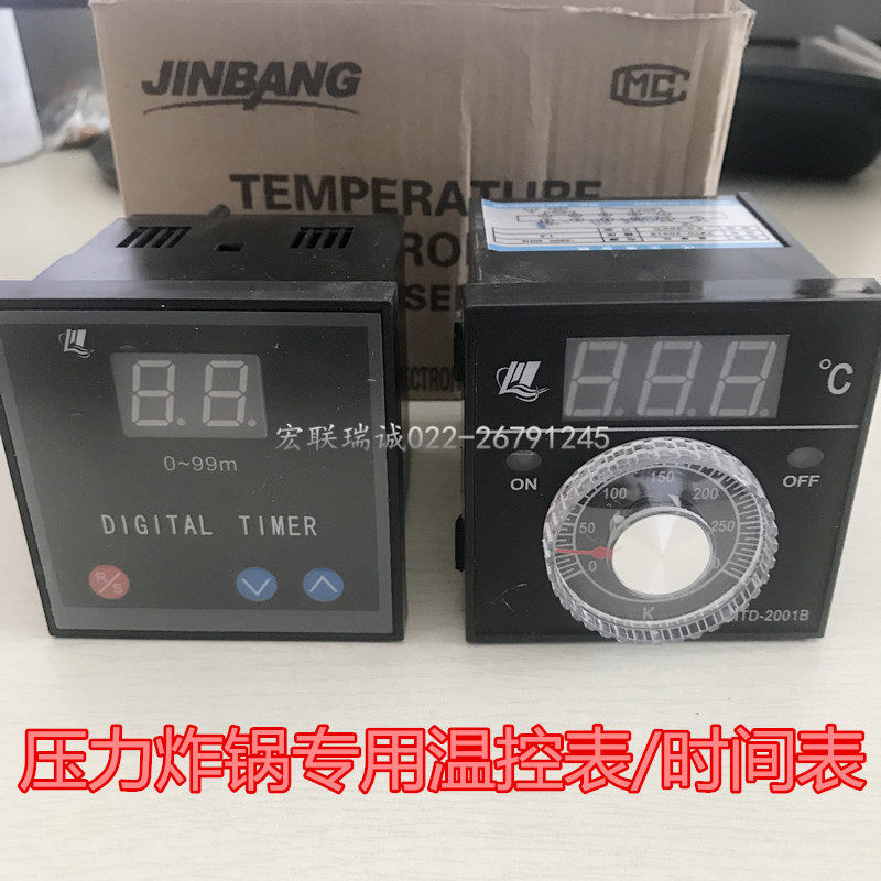 宏联红联压力炸锅炸鸡炉配件温控表仪表时间表定时器感温器