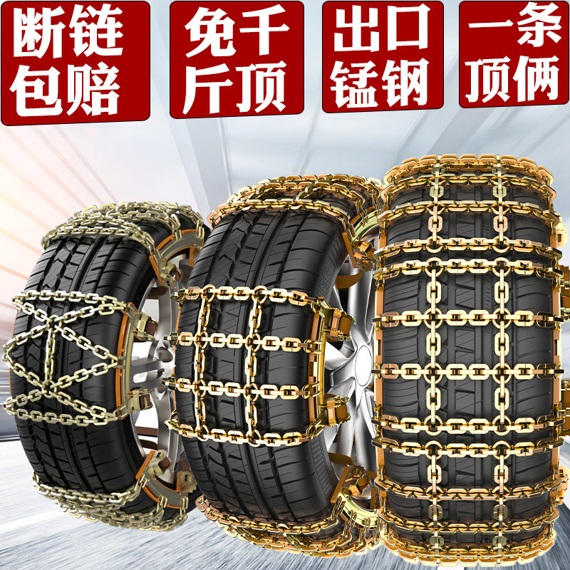 防滑链小轿车越野SUV皮卡车雪地通用型汽车轮胎防滑链条免千斤顶