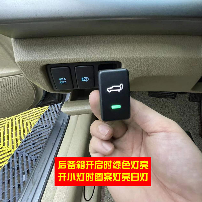 适合八代雅阁电动按键开启后备箱尾门室内后备箱开关无失真改装开