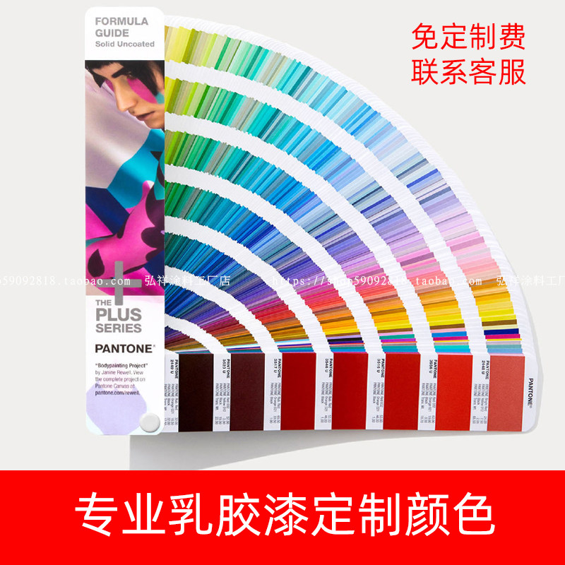 定制潘通颜色乐脑调色多电士彩威色卡来色背景刷墙面漆乳胶漆定做