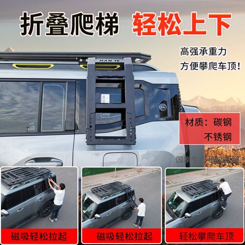 越野SUV车顶行李架侧边梯子拓展平台折叠爬梯行李框配件改装楼梯