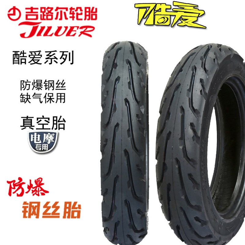 电动电瓶车钢丝6真.轮胎防爆防扎300-10/14/1胎*2.5/3空00