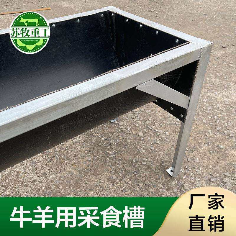 苏牧重工养殖设备橡胶牛羊场用喂料食槽多规格可选养殖场专用