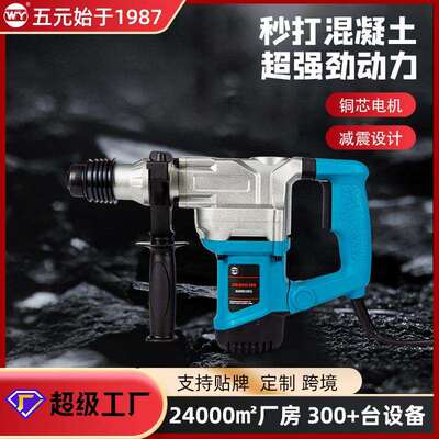 五元Z1C-DY47-28电锤多功能单用两用重型冲击钻混凝土大功率电镐