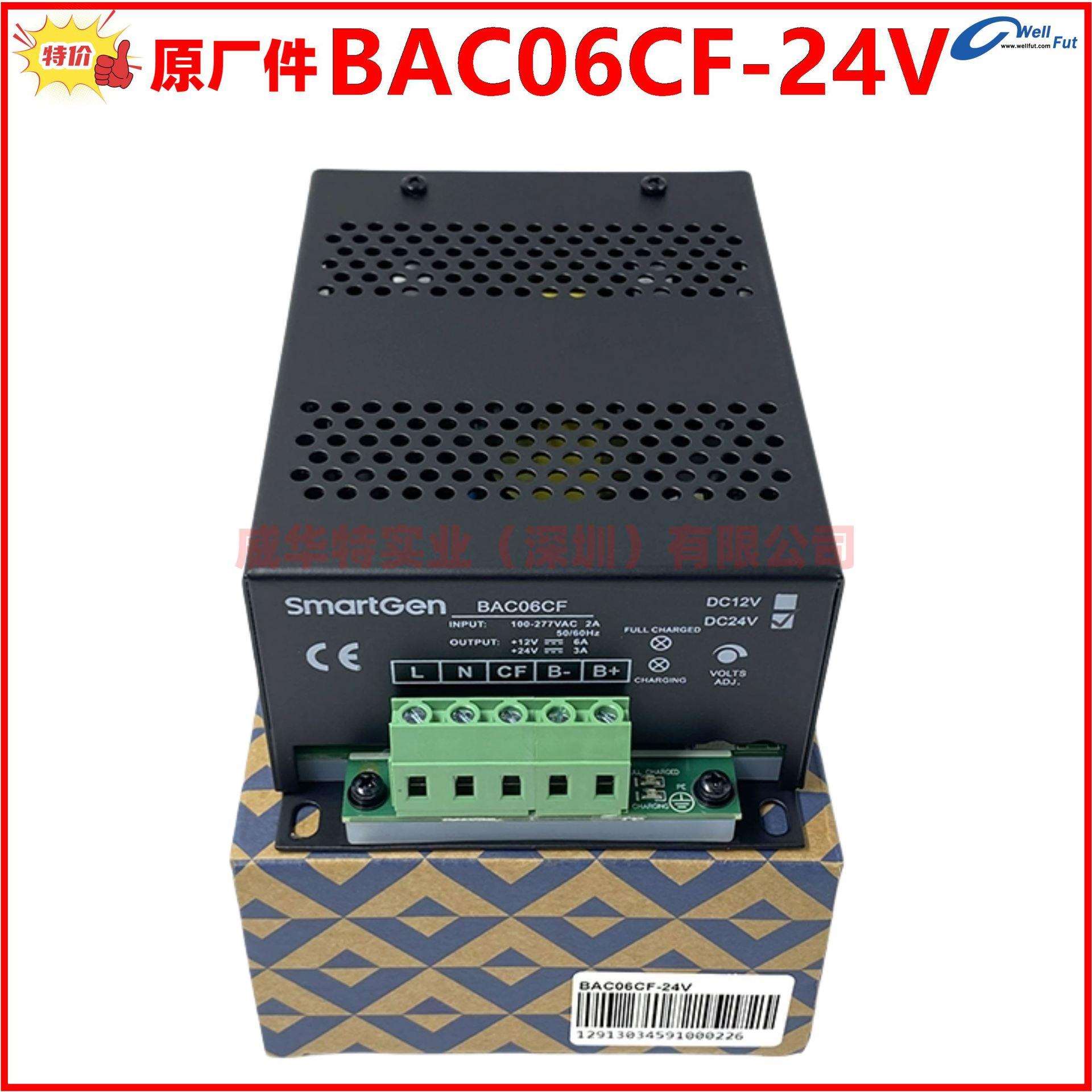 BAC06CF 众智smartgen 发电机组12V/24V蓄电池电瓶充电器浮充原装