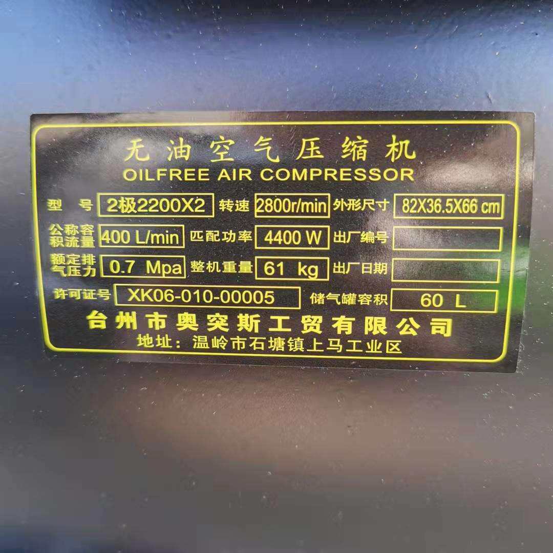 奥突斯2极2200X2-60L单相无油静音空压机空气压缩机气泵 16278号