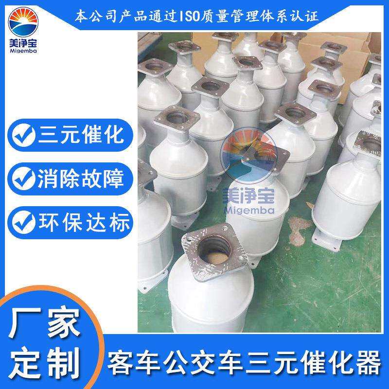 申沃客车国IV排放客车巴士三元催化器SCR 柴油车尾气净化器消声器