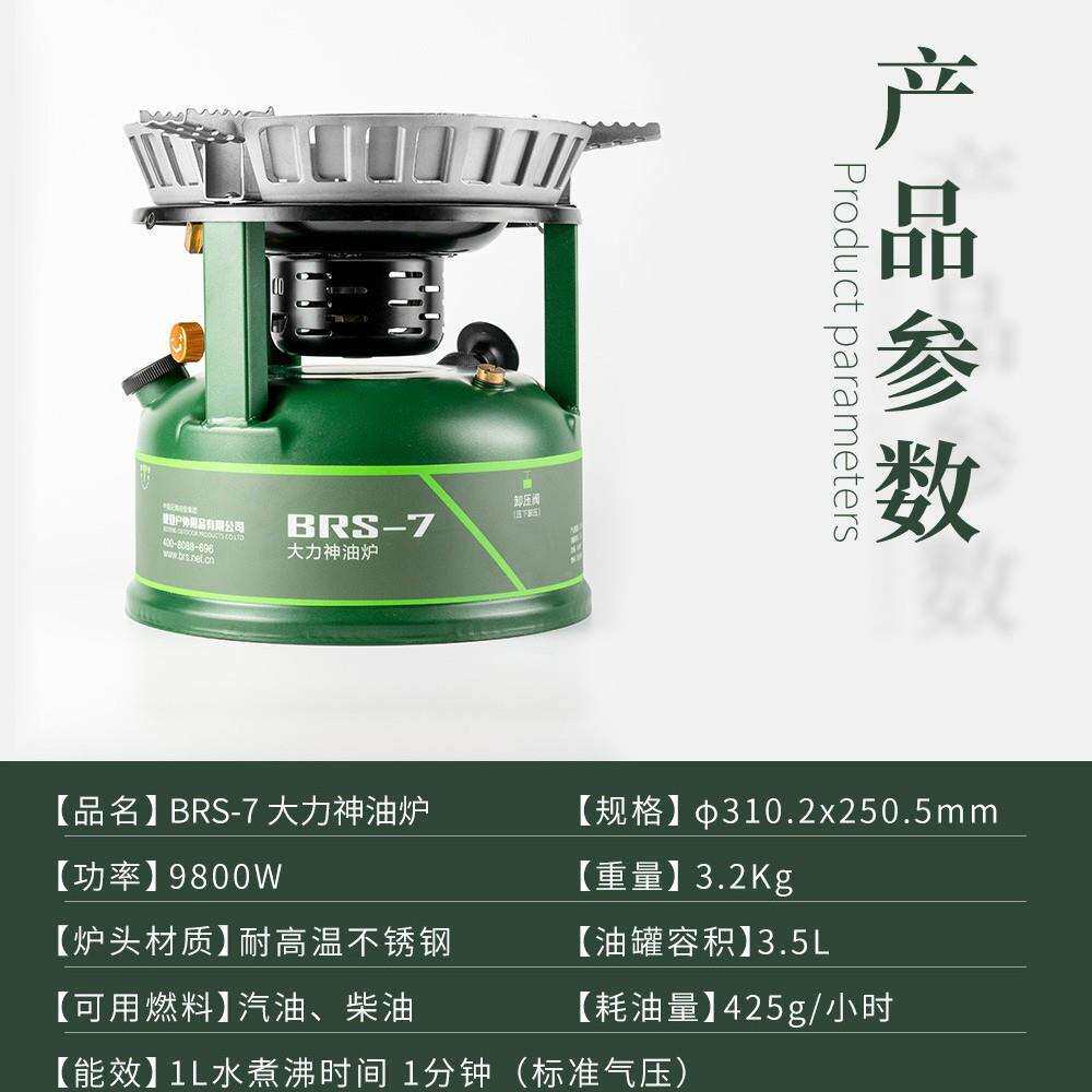 厂家热销BRS-7大功汽油柴油炉户外自驾游做饭烧水油炉爆炒汽油炉