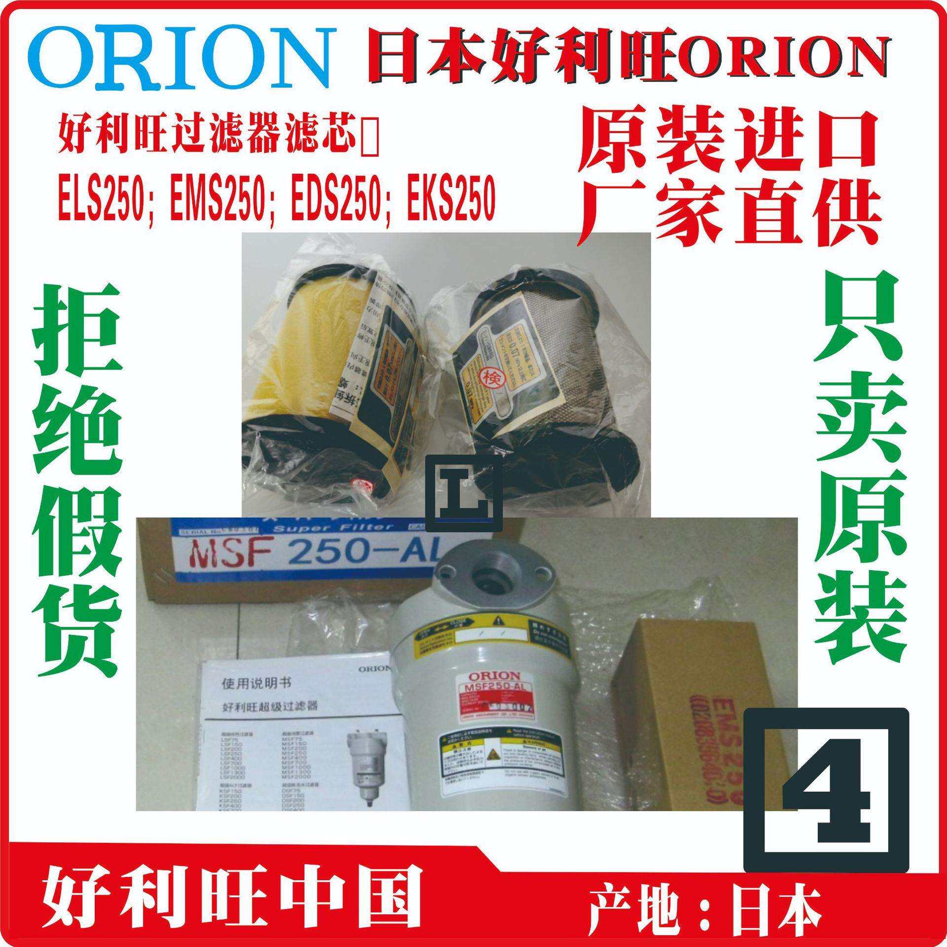 ORION好利旺滤芯原装tEMS75t浙江好利旺过滤器管道滤芯