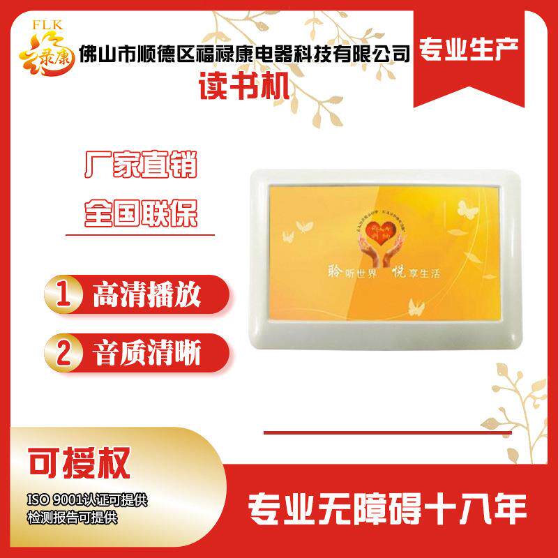 盲人盲用听书机 多功能 节能老人听书机 残疾人无障碍投标用品