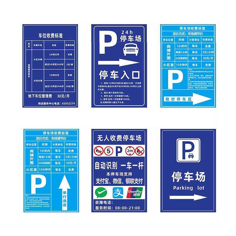 泊车收费公示牌反光标志牌小区停车场机动车停车收费标准公告牌