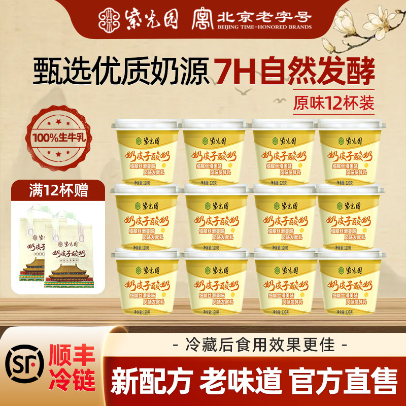 紫光园奶皮子酸奶风味凝固酪乳制品北京老字号清真小吃120g*6送礼,咖啡/麦片/冲饮,低温酸奶,淘宝优惠券,粉丝福利购,淘宝优惠卷
