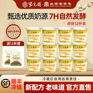 紫光园奶皮子酸奶风味凝固酪乳制品北京老字号清真小吃120g*6送礼