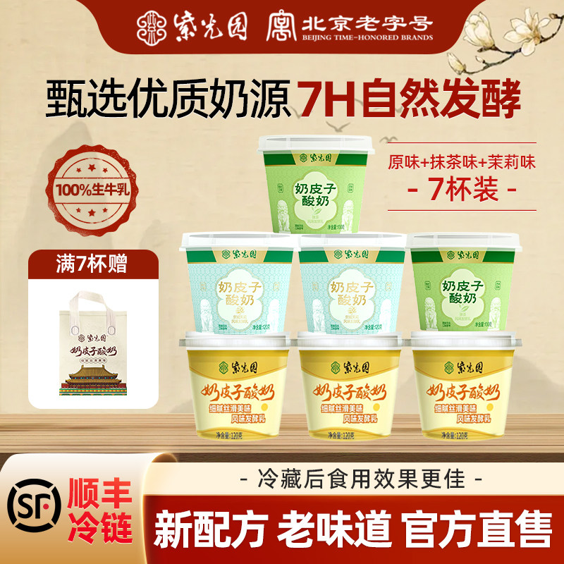 紫光园奶皮子酸奶风味凝固酪乳制品北京老字号清真小吃120g*6送礼