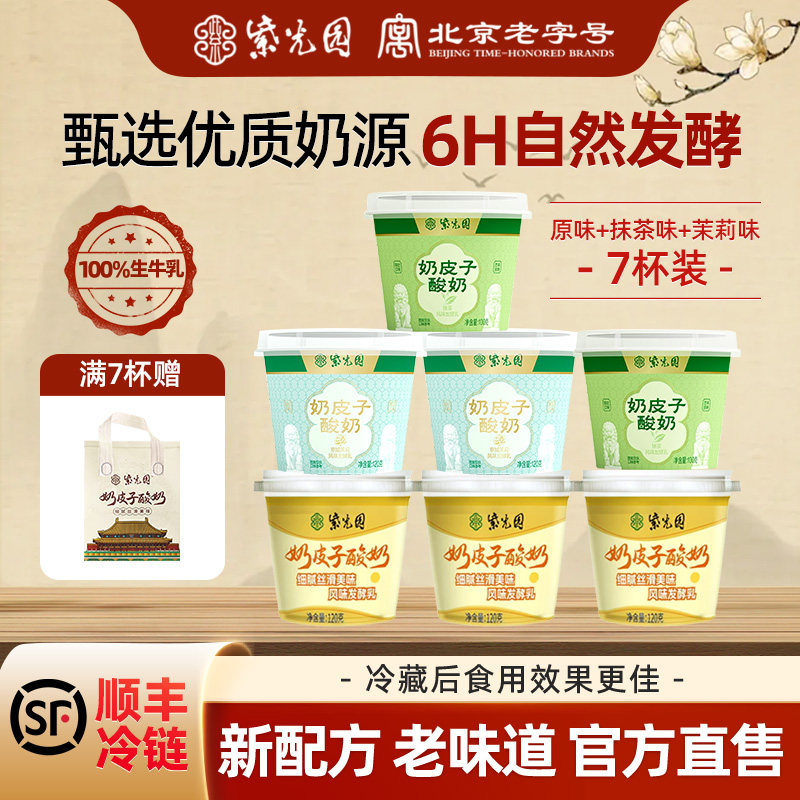 紫光园奶皮子酸奶风味凝固酪乳制品北京老字号清真小吃120g*6送礼