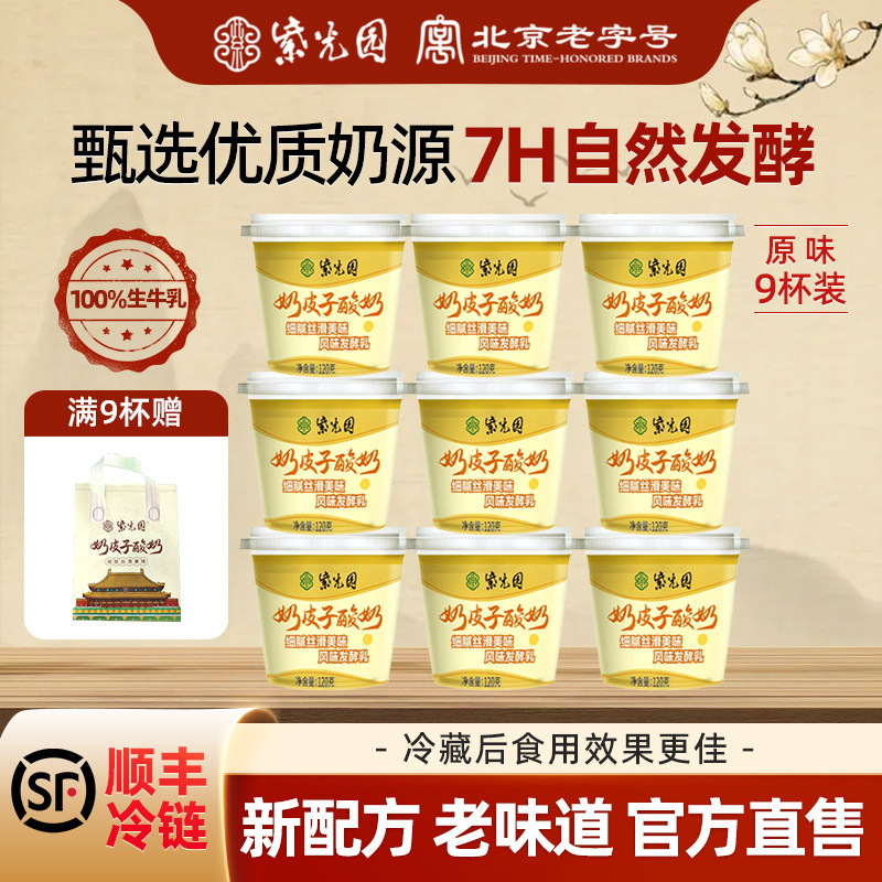 紫光园奶皮子酸奶风味凝固酪乳制品北京老字号清真小吃120g*6送礼,咖啡/麦片/冲饮,低温酸奶,淘宝优惠券,粉丝福利购,淘宝优惠卷