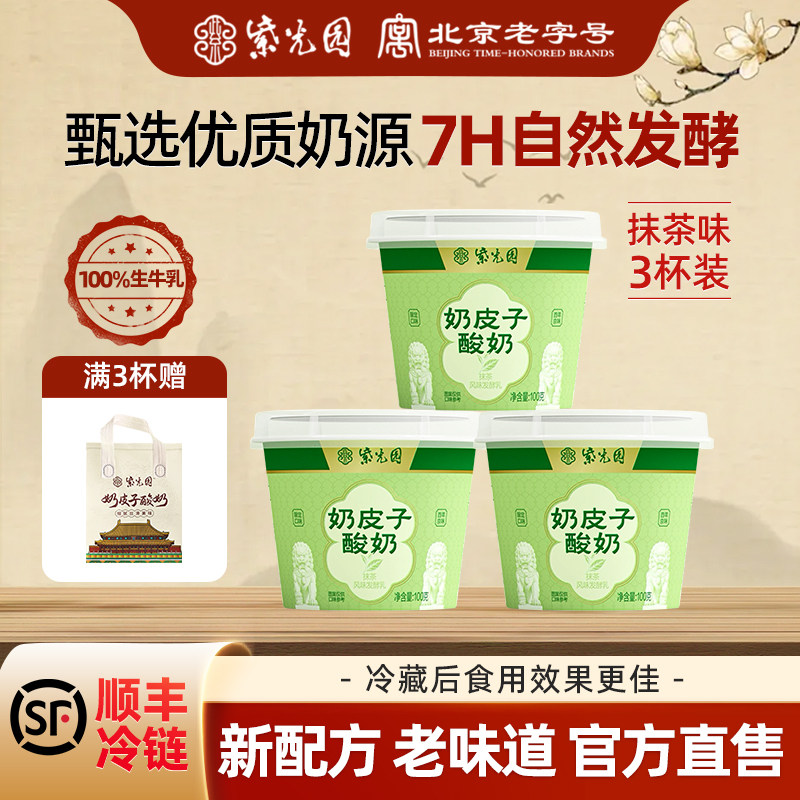 紫光园奶皮子酸奶风味凝固酪乳制品北京老字号清真小吃120g*6送礼,咖啡/麦片/冲饮,低温酸奶,淘宝优惠券,粉丝福利购,淘宝优惠卷
