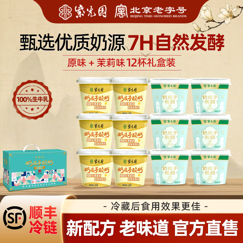 紫光园奶皮子酸奶风味凝固酪乳制品北京老字号清真小吃120g*6送礼,咖啡/麦片/冲饮,低温酸奶,淘宝优惠券,粉丝福利购,淘宝优惠卷