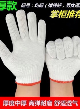 手套劳保耐磨工作白棉女士小号种植劳动加厚棉纱棉线修车防护用品