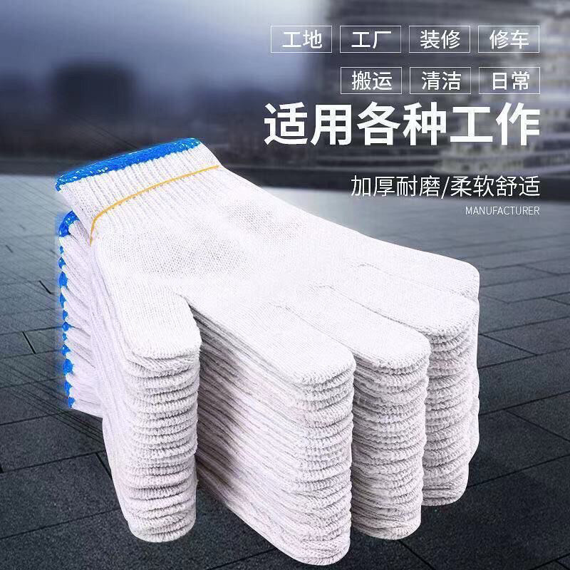 手套劳保手套工作耐磨加厚防滑分指男女工地干活防护白棉线手套