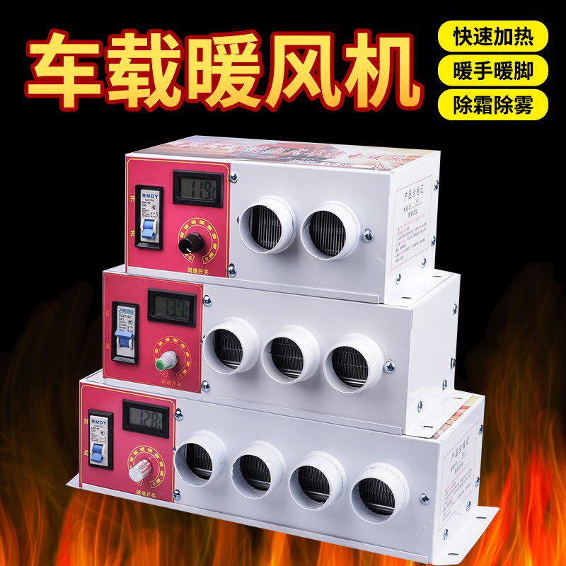 车载电暖风机12v汽车内车用取暖器24v货车制热挖机农用车除霜速热
