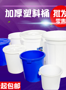 加厚白色塑料圆桶食品级水桶蓝色带盖家用储水大白桶90120L大胶桶