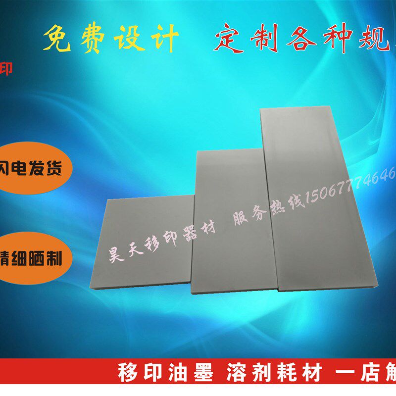 油墨移印机钢板定制日期商标图案制作打码机用模板精致研磨光板