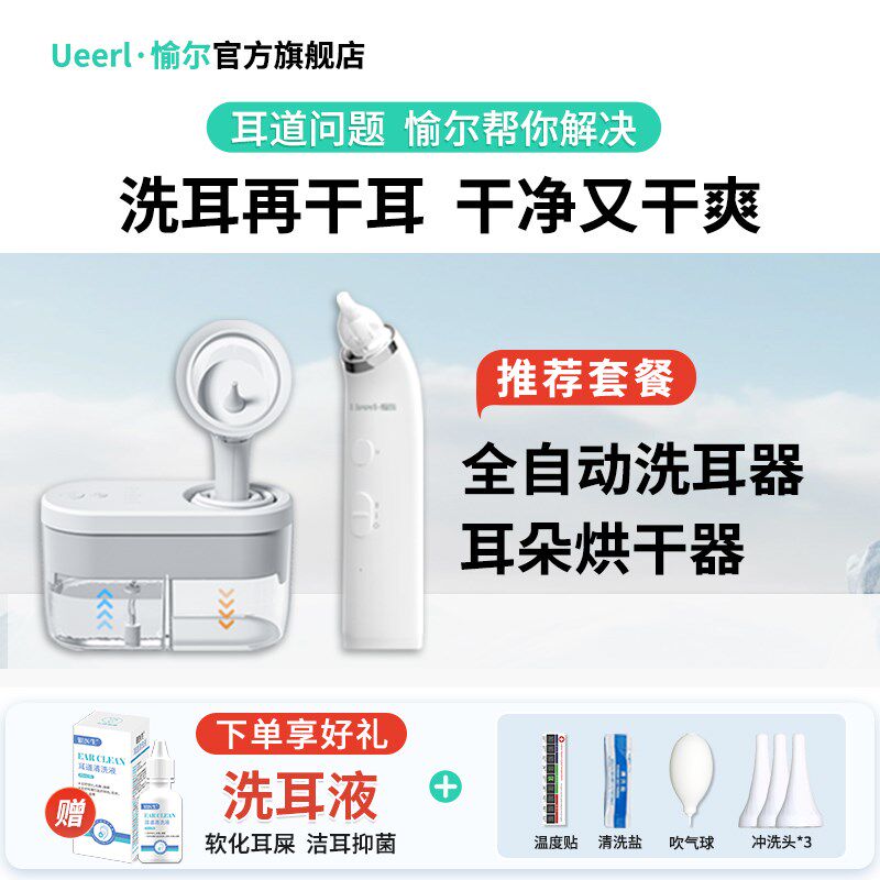 愉自全尔动电动洗耳器耳朵挖干器可视烘耳勺耵聍软化耳朵进水干燥